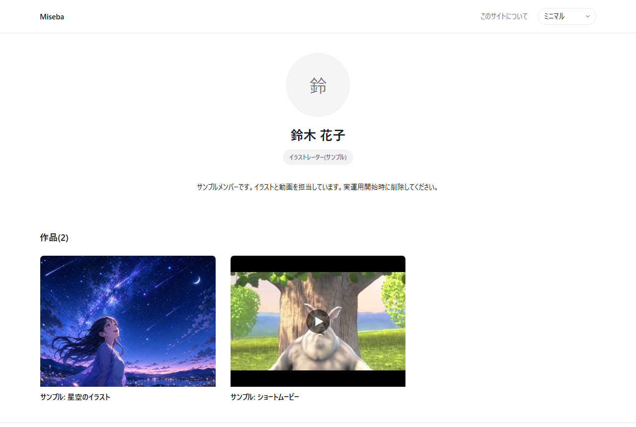 メンバー個人ページのスクリーンショット
