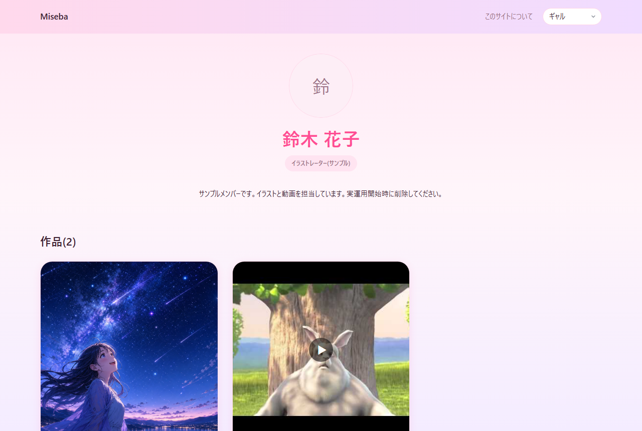 ギャルテーマ適用時のスクリーンショット