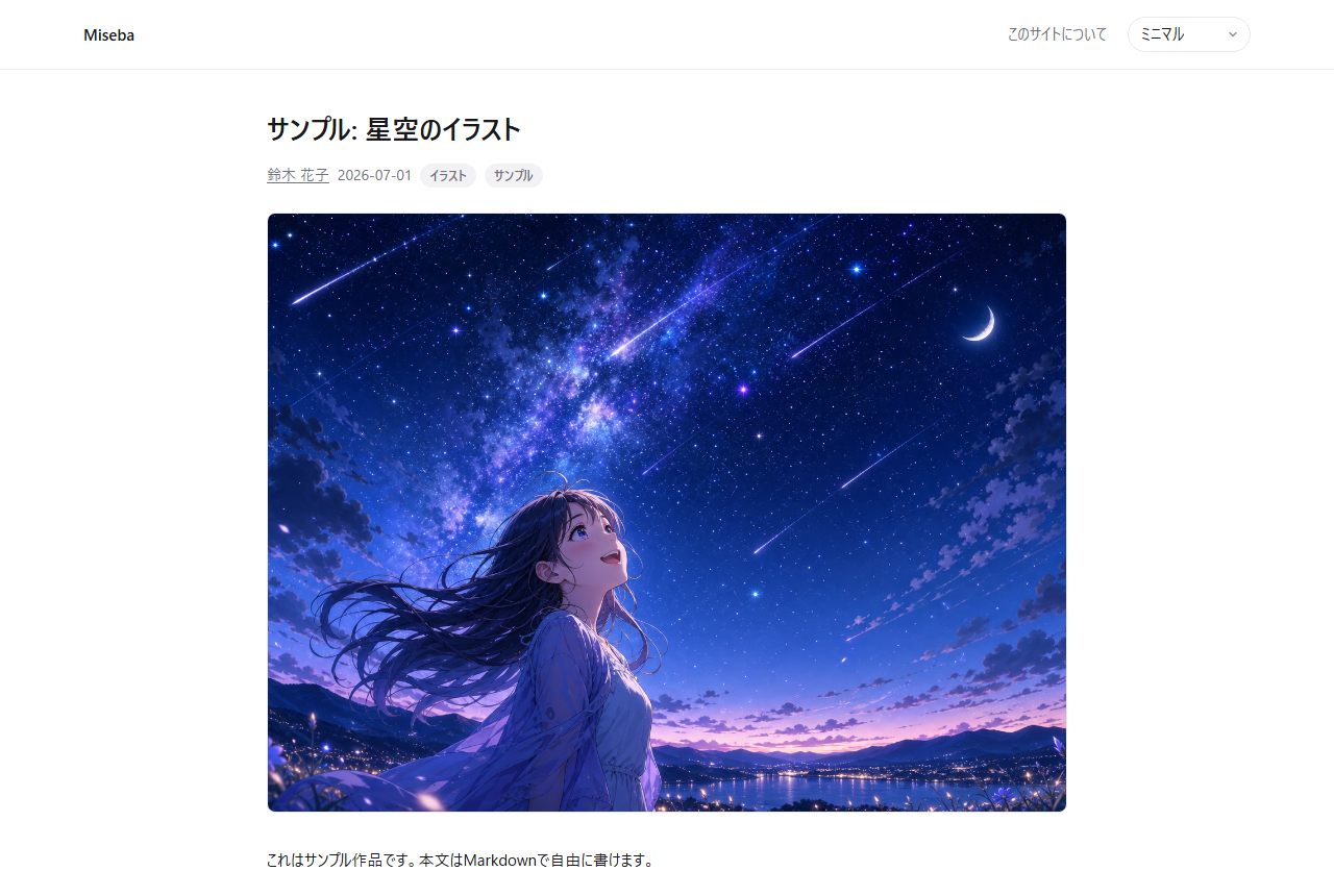 作品ページのスクリーンショット